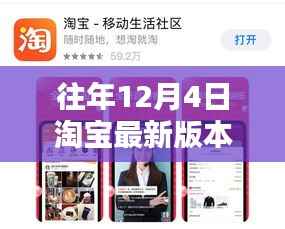 淘宝最新版APP测评报告,深度解析用户体验与下载指南(12月4日更新)
