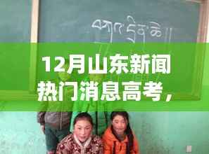 山东高考月,温情起航,梦想照亮日常