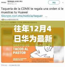 华为年度优惠日，励志之旅，自信与成就感的拥抱，学习变化与最新优惠揭秘