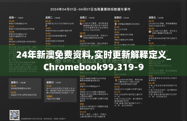 24年新澳免费资料,实时更新解释定义_Chromebook99.319-9