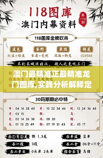 澳门最精准正最精准龙门图库,实践分析解释定义_Gold97.454-4