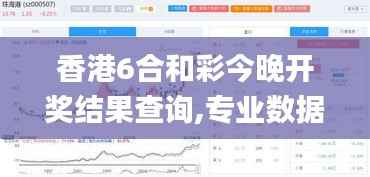 香港6合和彩今晚开奖结果查询,专业数据解释定义_HDR版8.362-6