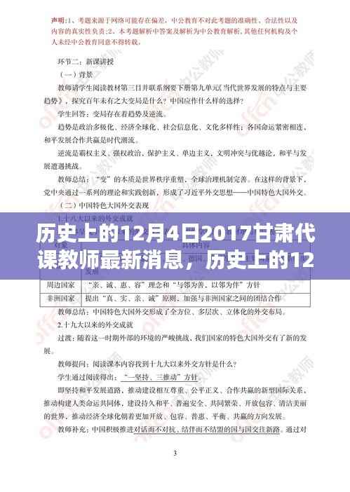 历史上的12月4日聚焦甘肃代课教师最新动态（2017年）