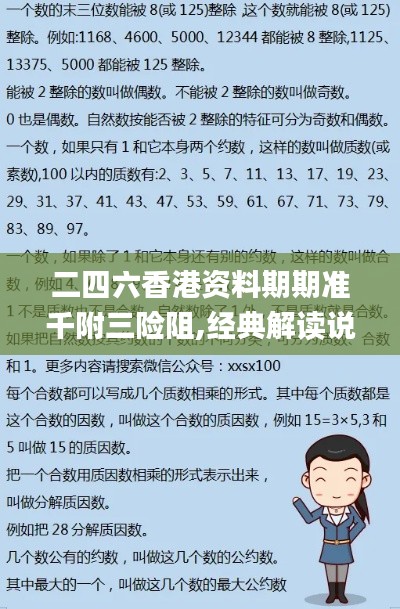 二四六香港资料期期准千附三险阻,经典解读说明_8DM27.111