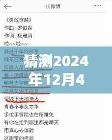 跨越时空的旋律，2024年12月4日新歌首发，点燃励志之火！
