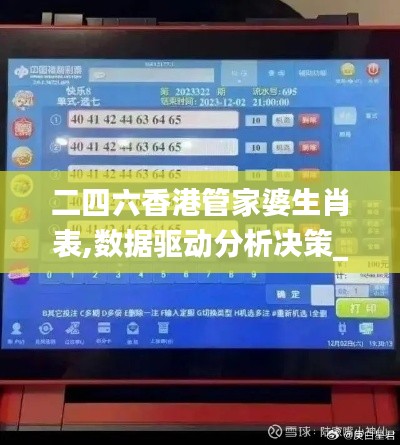 二四六香港管家婆生肖表,数据驱动分析决策_创意版77.197