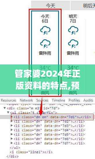 管家婆2O24年正版资料的特点,预测分析解释定义_SP70.242