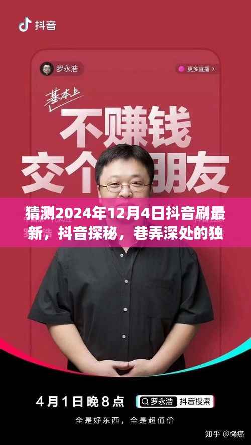 抖音探秘,巷弄深处的独特小店——隐藏风味之旅(预测2024年最新)