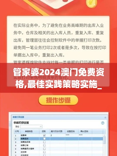 管家婆2024澳门免费资格,最佳实践策略实施_Executive122.779