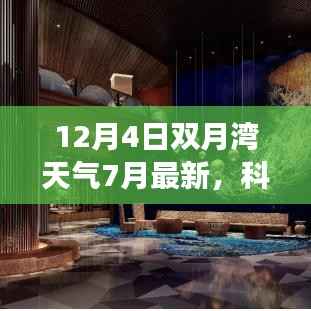 新一代智能气象站揭秘双月湾畔神奇天气,探索未来生活新篇章