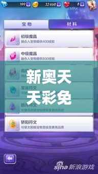 新奥天天彩免费资料最新版本更新内容,快速方案执行指南_set13.455