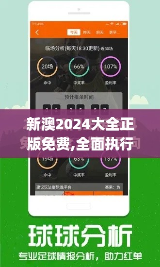 新澳2024大全正版免费,全面执行数据方案_BT9.479