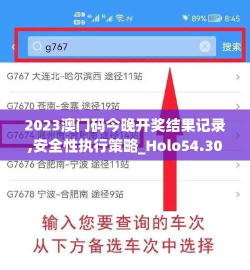 2023澳门码今晚开奖结果记录,安全性执行策略_Holo54.304
