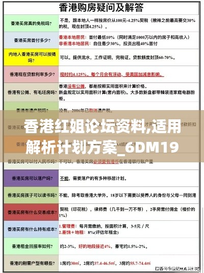 香港红姐论坛资料,适用解析计划方案_6DM19.490