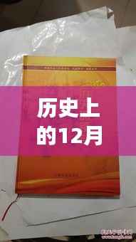 历史上的12月4日,古茗茶韵激荡人心,一杯茶中的励志故事回顾