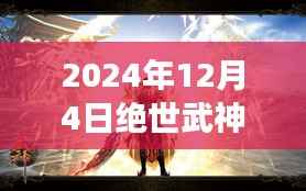 绝世武神引领潮流,探寻魔法之地探险之旅