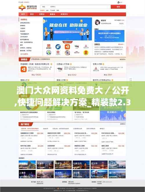 澳门大众网资料免费大/公开,快捷问题解决方案_精装款2.340