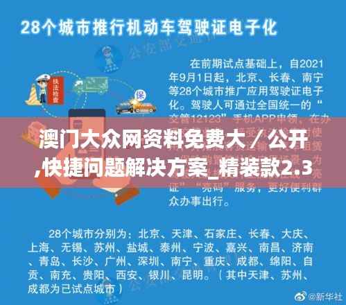 澳门大众网资料免费大/公开,快捷问题解决方案_精装款2.340