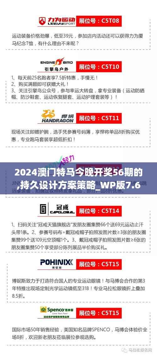 2024澳门特马今晚开奖56期的,持久设计方案策略_WP版7.699