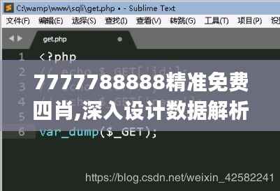 7777788888精准免费四肖,深入设计数据解析_3DM4.681