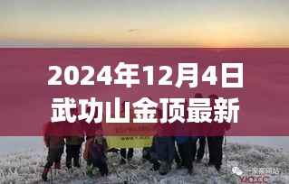 武功山金顶雪顶奇遇,追寻心灵平静的旅程