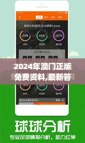2024年澳门正版免费资料,最新答案解释落实_经典款10.927