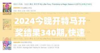 2024今晚开特马开奖结果340期,快速响应设计解析_C版17.673