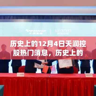 天润控股12月4日,探寻自然美景之旅的美好瞬间