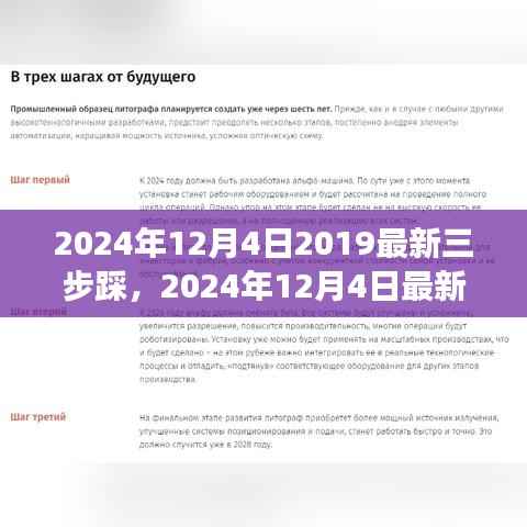 最新三步踩舞蹈潮流演变与个人观点分享，2024年12月4日观察