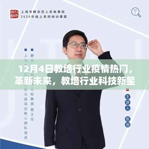 教培行业科技新星闪耀云端课堂,高科技教育产品体验之旅助力疫情下教育革新