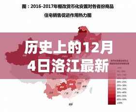 历史上的12月4日洛江疫情深度解析与最新动态回顾