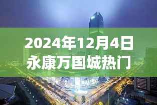 永康万国城探秘自然之旅,寻找内心平静的奇妙旅程