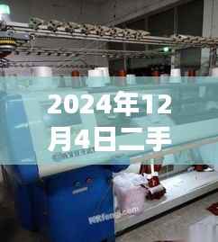 二手电脑横机市场最新动态解析,聚焦观点探讨与个人立场