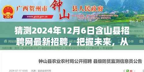 含山县招聘网最新招聘动态,启航职场梦想之旅,把握未来变化学习成就职场人生