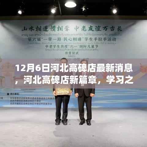 河北高碑店新篇章,学习之光引领未来,自信启航梦想之旅