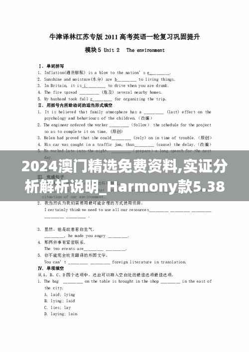 2024澳门精选免费资料,实证分析解析说明_Harmony款5.386