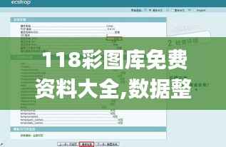 118彩图库免费资料大全,数据整合执行方案_nShop9.792