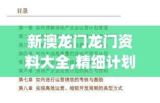 新澳龙门龙门资料大全,精细计划化执行_经典款9.640