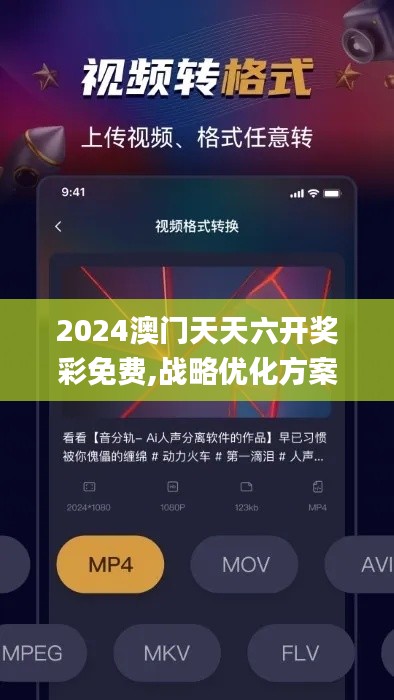2024澳门天天六开奖彩免费,战略优化方案_云端版4.228