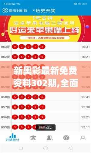 新奥彩最新免费资料302期,全面计划解析_豪华版3.120