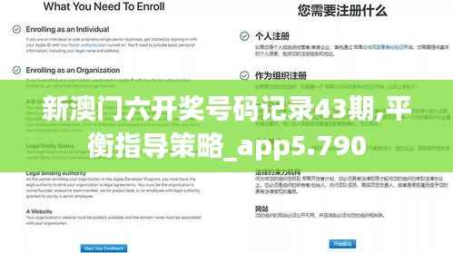 新澳门六开奖号码记录43期,平衡指导策略_app5.790