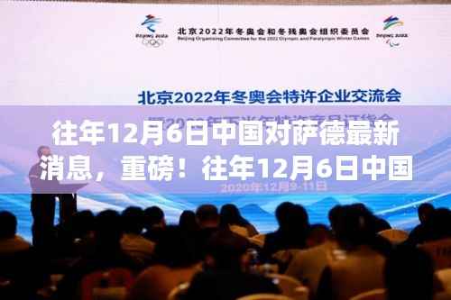 全球瞩目!中国对萨德系统的最新回应,重磅消息揭晓在往年12月6日