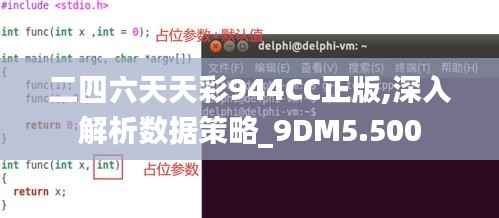 二四六天天彩944CC正版,深入解析数据策略_9DM5.500