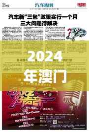 2024年澳门管家婆今晚开什,最新正品解答落实_MR7.722