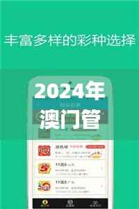 2024年澳门管家婆今晚开什,最新正品解答落实_MR7.722