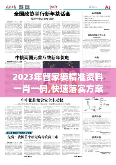 2023年管家婆精准资料一肖一码,快速落实方案响应_Ultra5.193