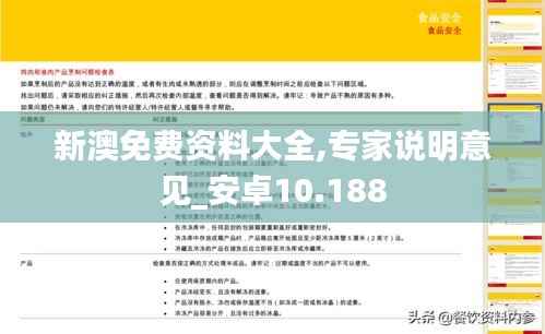新澳免费资料大全,专家说明意见_安卓10.188