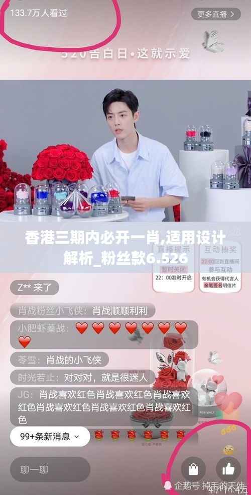 香港三期内必开一肖,适用设计解析_粉丝款6.526