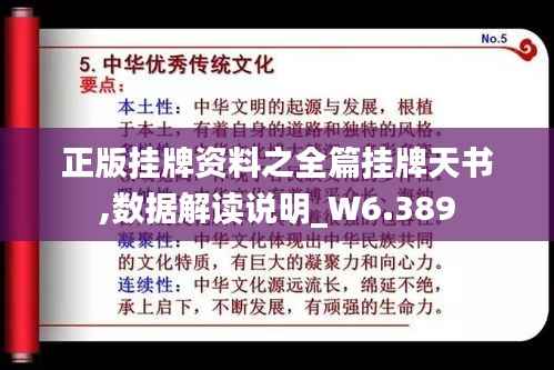 正版挂牌资料之全篇挂牌天书,数据解读说明_W6.389
