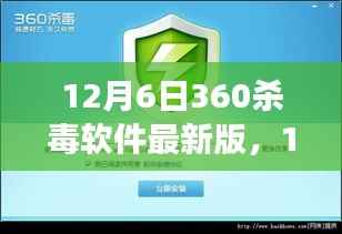12月6日360杀毒软件最新版,探索自然美景的内心宁静之旅
